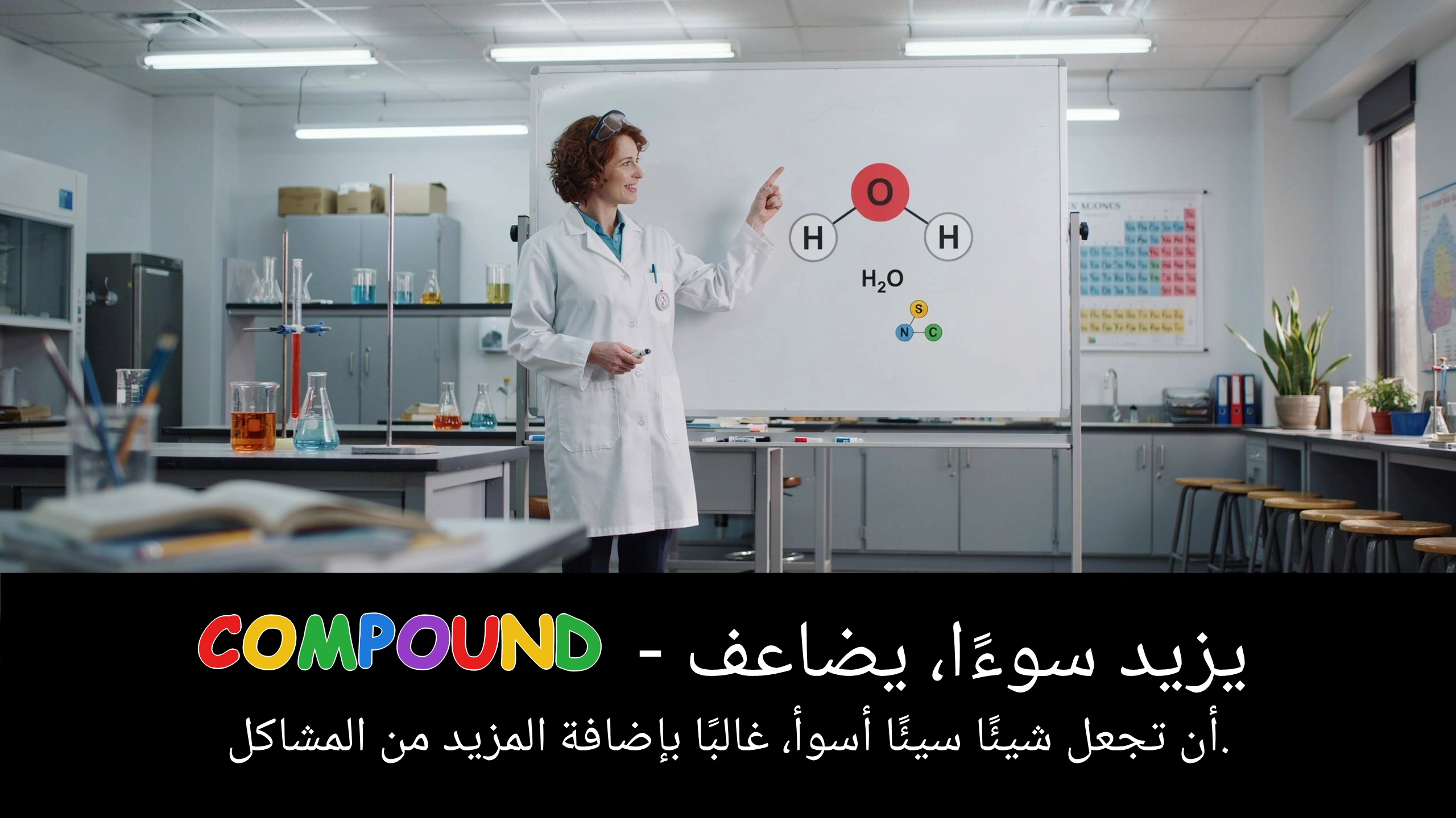 Arabic Illustration for compound
